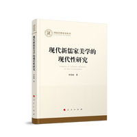 现代新儒家美学的现代性研究