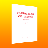 在全国民族团结进步表彰大会上的讲话——2024年9月27日