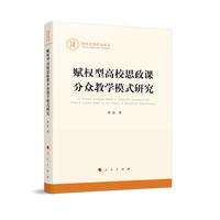 赋权型高校思政课分众教学模式研究