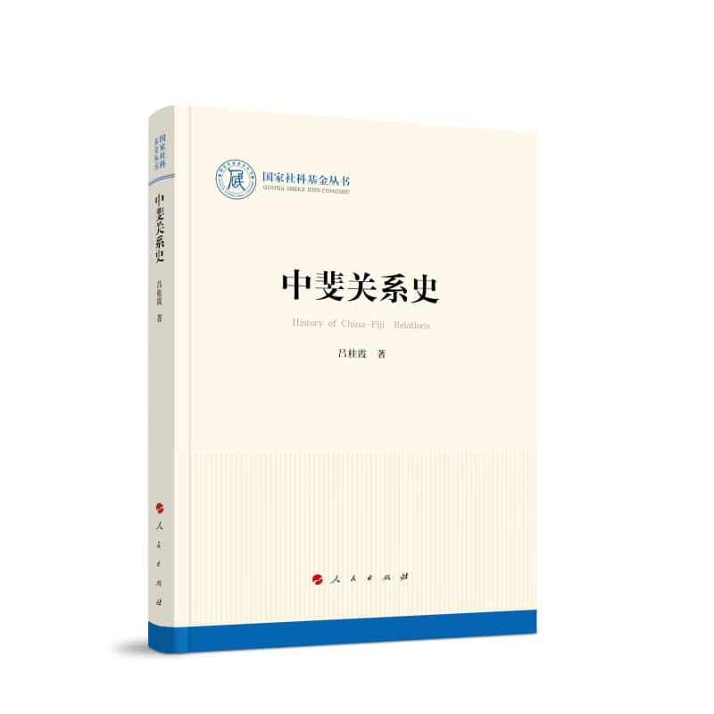 中斐关系史