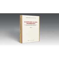 社会治理中政府与社会组织协同机制建设研究