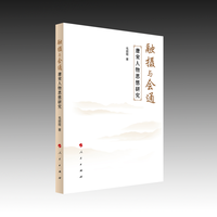 融摄与会通——唐宋人物思想研究