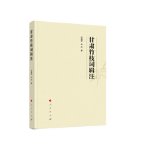 甘肃竹枝词辑注