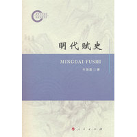 明代赋史