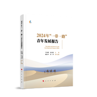 2024年“一带一路”青年发展报告