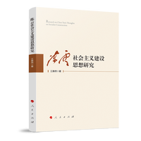 陈云社会主义建设思想研究