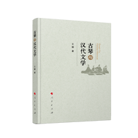 古琴与汉代文学