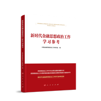 新时代金融思想政治工作学习参考