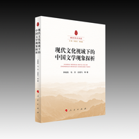 现代文化视域下的中国文学现象探析
