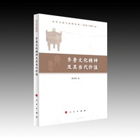 齐鲁文化与治国安邦