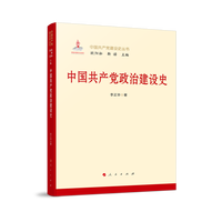 中国共产党政治建设史