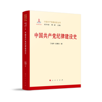 中国共产党纪律建设史