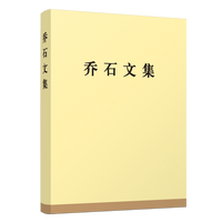 乔石文集