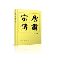 唐肃宗传