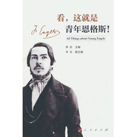 看，这就是青年恩格斯！