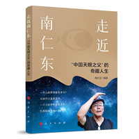 走近南仁东：“中国天眼之父”的奇趣人生