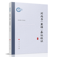 刘尚书(秉璋)奏议校证