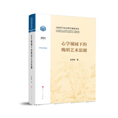 心学视域下的晚明艺术思潮