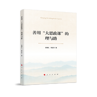 善用“大思政课”的理与路