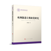 欧洲激进左翼政党研究