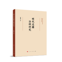 明代边疆治理研究