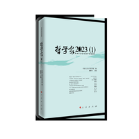 哲学家·2023(1)