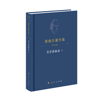 黑格尔著作集(第13卷):美学讲演录(Ⅰ)