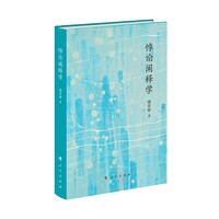 悖论阐释学