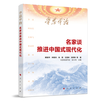 学思平治：名家谈推进中国式现代化