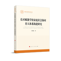 技术赋能学校家庭社会协同育人体系构建研究
