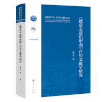 《德意志意识形态》百年文献学研究