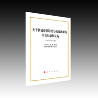 关于新冠疫情防控与病毒溯源的中方行动和立场——2025年4月