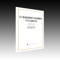 关于新冠疫情防控与病毒溯源的中方行动和立场——2025年4月