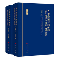 人类命运共同体的文化构建与国际认同研究