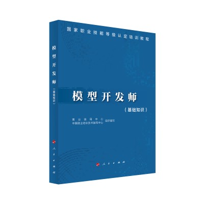 模型开发师：基础知识