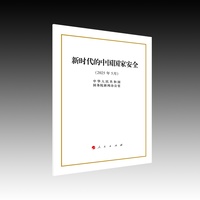 新时代的中国国家安全——2025年5月