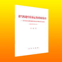谱写构建中拉命运共同体新篇章——在中拉论坛第四届部长级会议开幕式的主旨讲话——2025年5月13日