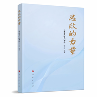 思政的力量