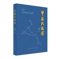 中国大运河