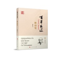 林语堂