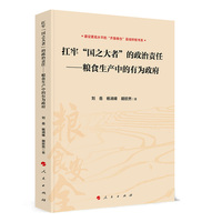 扛牢“国之大者”的政治责任：粮食生产中的有为政府