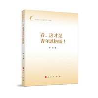 看，这才是青年恩格斯!