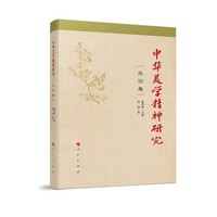 中华美学精神研究·乐论卷