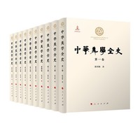 中华美学全史