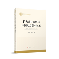 扩大进口战略与中国人力资本积累