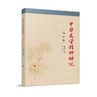 中华美学精神研究·词论卷