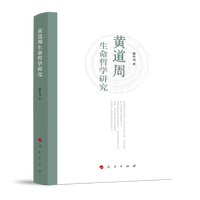 黄道周生命哲学研究