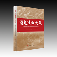 港九独立大队