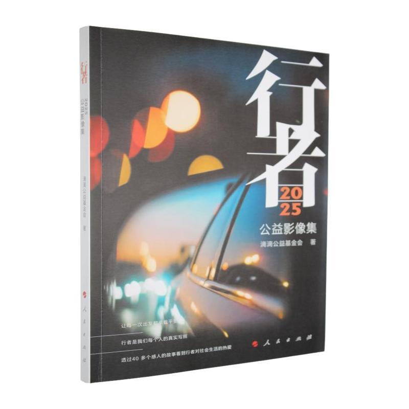 行者——2025公益影像集: