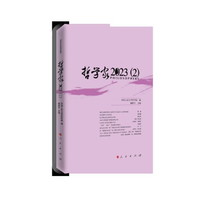 哲学家·2023 (2)